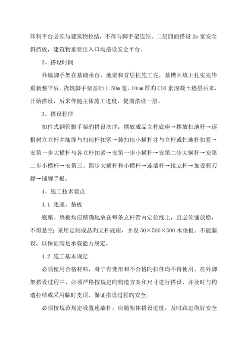 落地式脚手架专项施工方案.docx