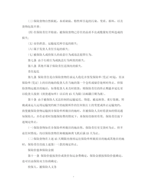 2023年运输保险合同范本3篇.docx