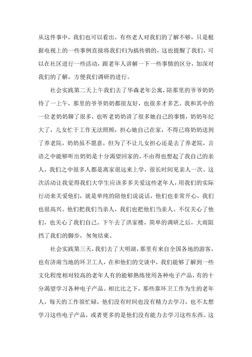 关爱老人活动心得体会范文.docx