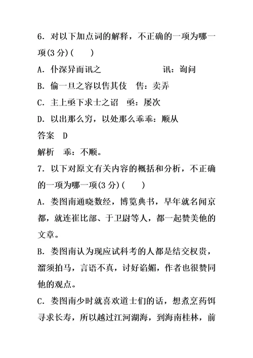 （江苏专用）2022高考语文提分限时规范练一语言文字运用+名句名篇默写+文言文阅读（含解析）