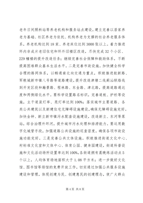 创建全国文明XX县区动员部署会讲话稿 (2).docx