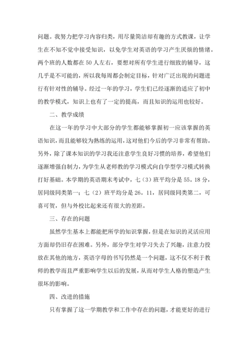 英语教师教育心得体会.docx