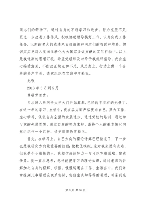打印思想汇报4篇.docx