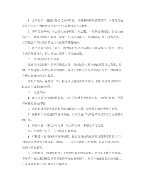 精编之年销售工作计划书【五篇】.docx