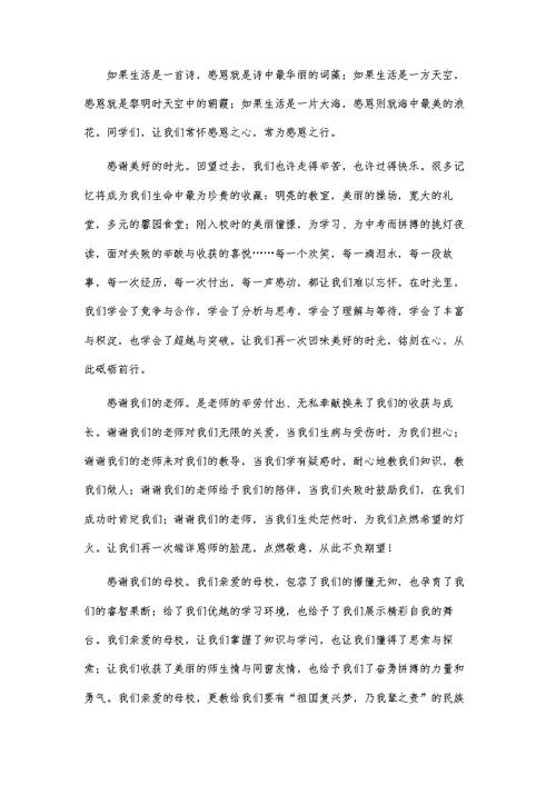 常怀感恩之心，常为感恩之行演讲稿