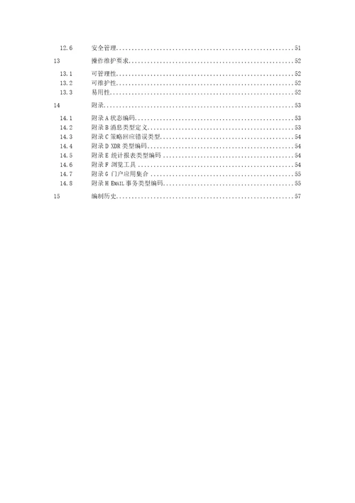 中国移动统一DPI设备规范