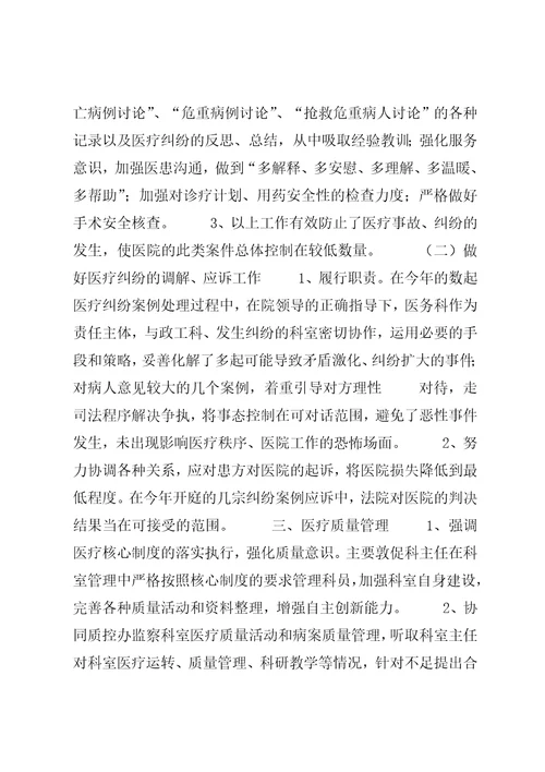 医务科个人总结