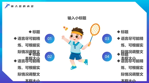 奥运会亚运会羽毛球运动会通用PPT模板