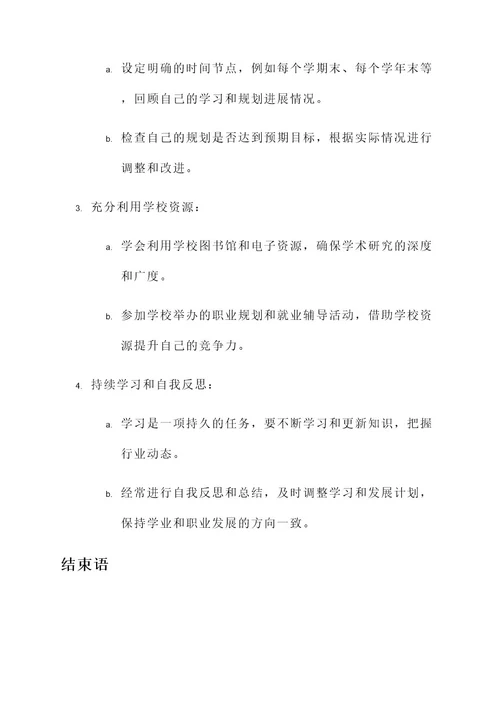 学生生涯发展规划方案