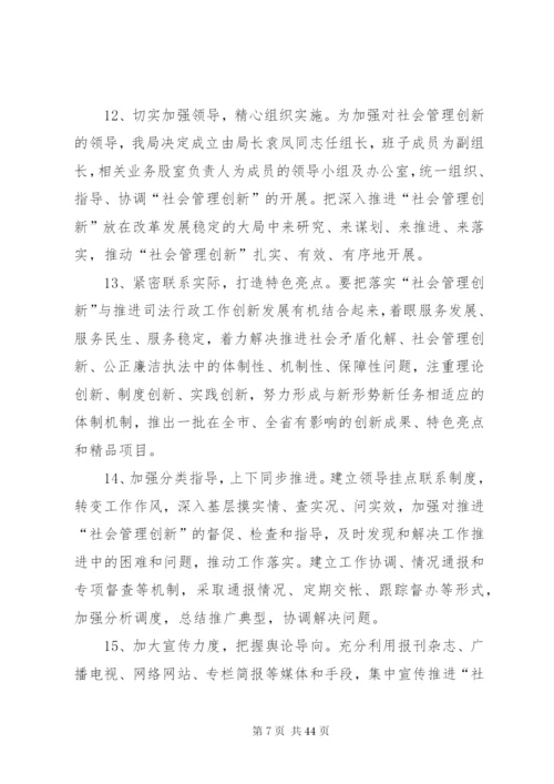 市司法局关于进一步加强社会管理创新的实施方案.docx