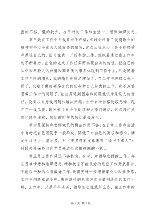 学习体会交流：公务员的个人党性分析材料.docx