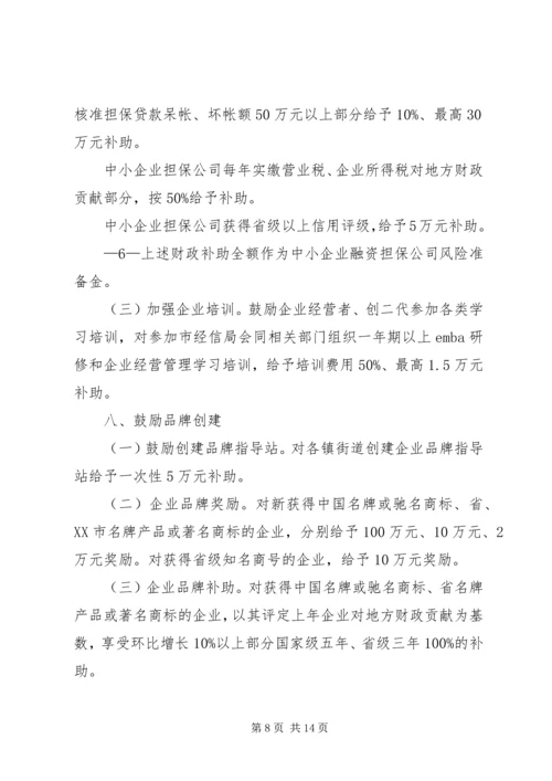 关于促进国家级经济技术开发区转型升级创新发展的若干意见.docx