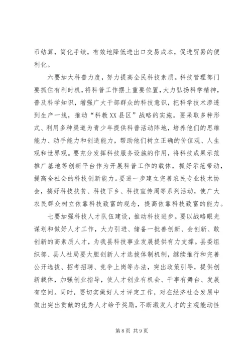 以创新引领经济转型升级和持续稳定发展——在全区创新驱动发展大会上的致辞.docx