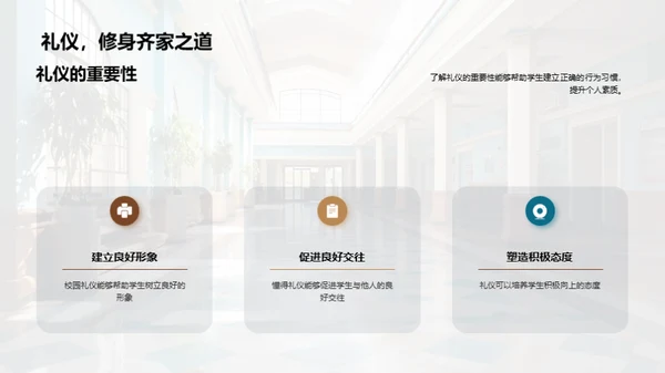 校园礼仪与文化探索