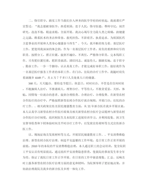 精编之年度工作参考总结乡村医生年度工作参考总结1000字范文.docx