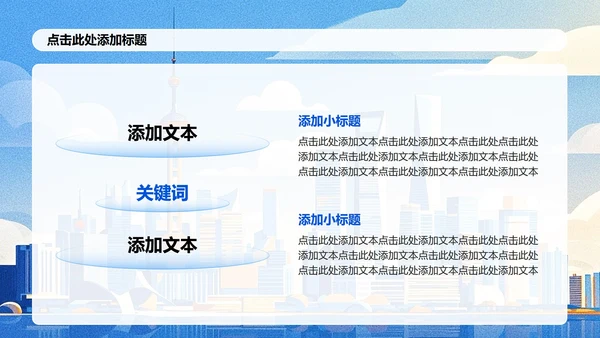 蓝色插画风上海旅游攻略PPT模板
