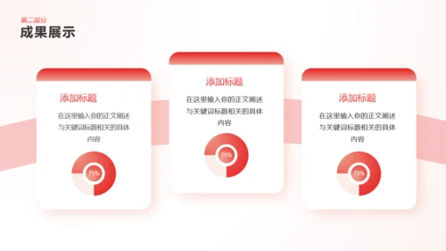 简约商务风红色工作总结汇报通用PPT模板