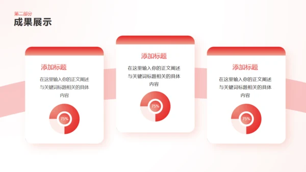 简约商务风红色工作总结汇报通用PPT模板