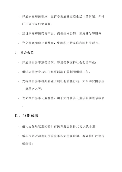 汉中红白喜事规划方案