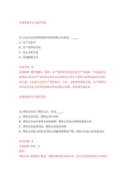 山东临沂郯城县重坊镇人民政府招考聘用城乡公益性岗位人员272人模拟卷5