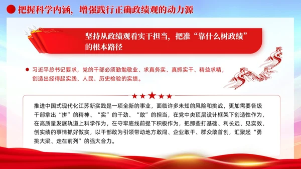 树立和践行正确政绩观引领高质量发展走在前党建党课PPT