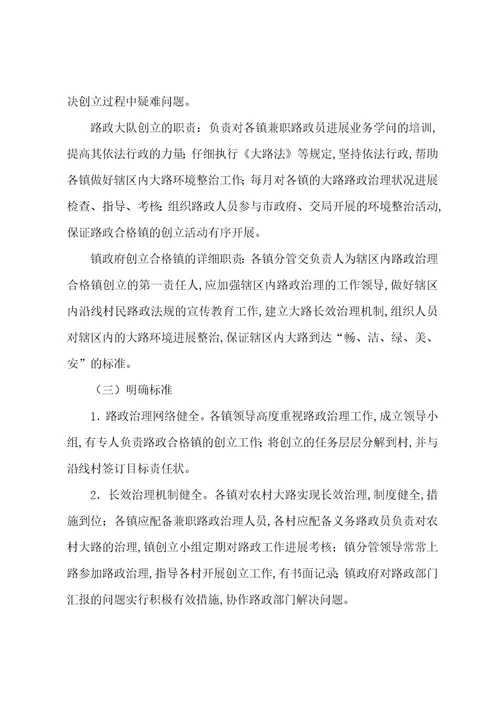 路政管理合格镇实施方案