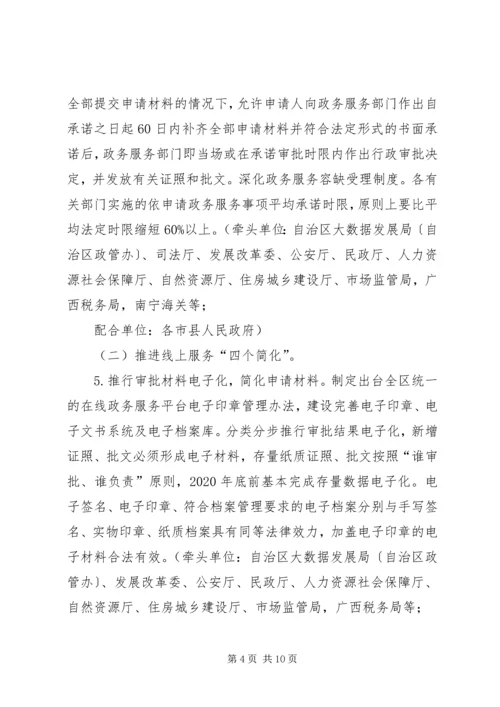 进一步推进政务服务“简易办”实施方案.docx