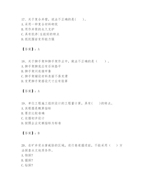 2024年一级建造师之一建矿业工程实务题库附完整答案【精品】.docx