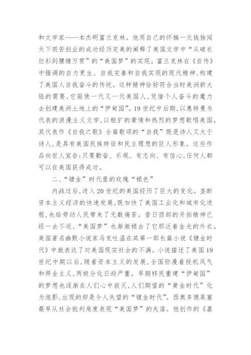 美国文学毕业论文投稿.docx