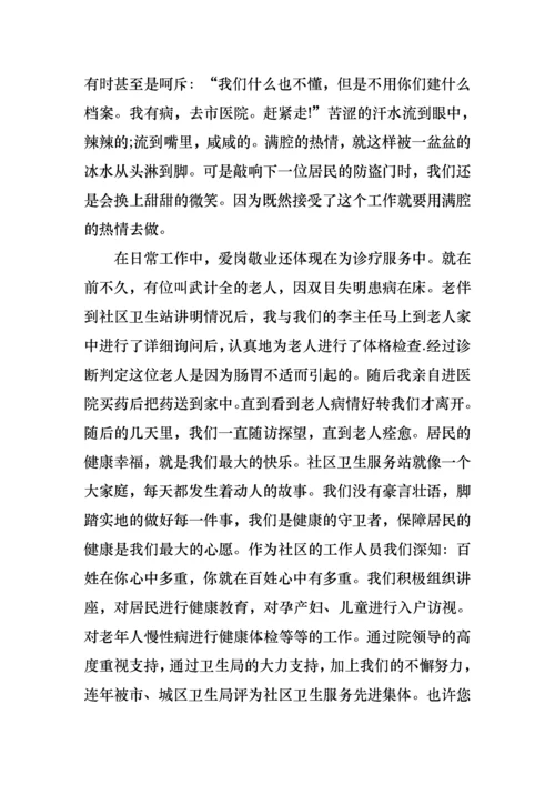 关于社区工作者演讲稿集锦八篇.docx