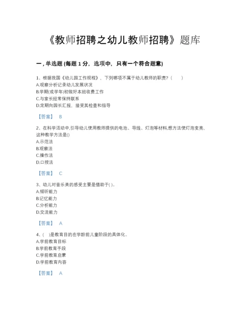 2022年四川省教师招聘之幼儿教师招聘深度自测题型题库（含答案）.docx