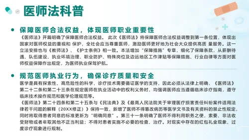 绿色卡通中国医师节科普带内容PPT模板