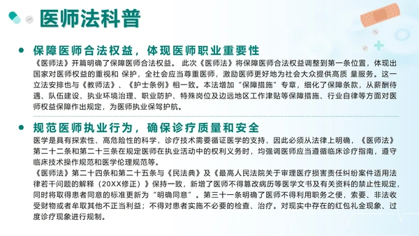 绿色卡通中国医师节科普带内容PPT模板