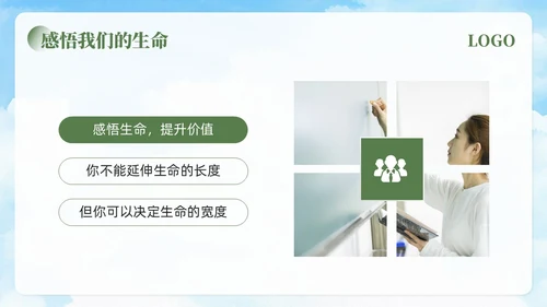 绿色简约让生命之花绽放光彩生命教育班会PPT模板宣传PPT动态PPT