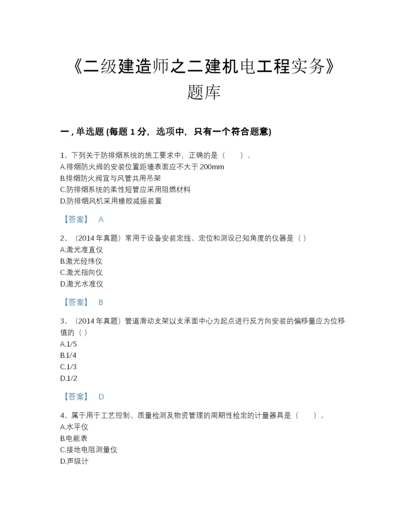 2022年浙江省二级建造师之二建机电工程实务点睛提升预测题库带精品答案.docx