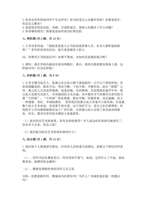 2023部编版四年级下册道德与法治期末测试卷附完整答案（精品）.docx