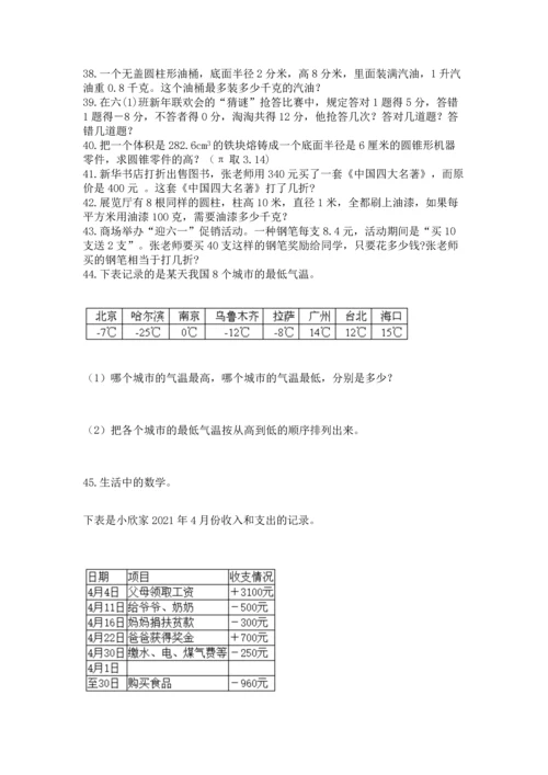 六年级小升初数学应用题50道（历年真题）word版.docx