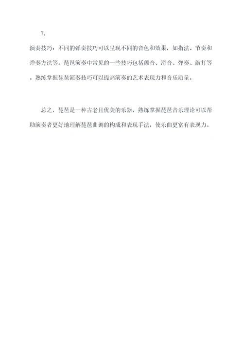 初学琵琶乐理知识点总结