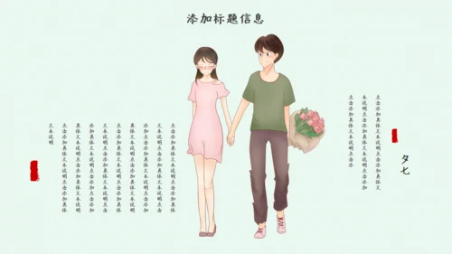 卡通手绘简约七夕表白季通用PPT模板