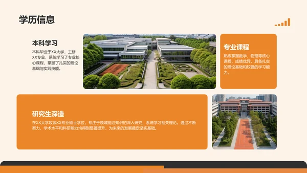 橙色扁平风我的求职简历展示PPT模板