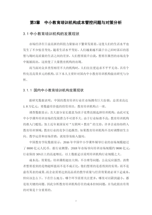 魏佩佩1602040126论文定稿.docx