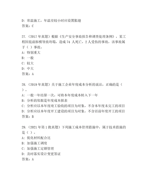 内部二级建造师题库含答案（模拟题）