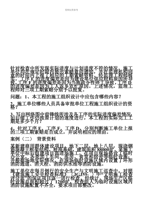 二级建造师建筑实务真题模拟及参考答案.docx