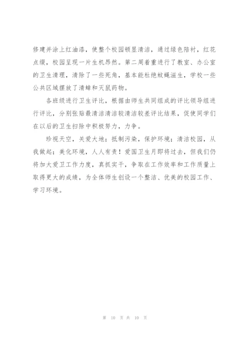 新时代校园爱国卫生运动活动总结参考模板.docx