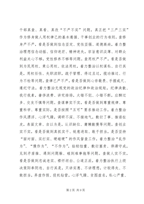 人民医院三严三实专题教育实施方案.docx