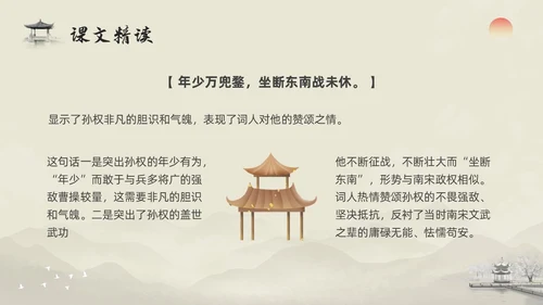 浅色水墨部编版九年级语文下册课件南乡子登京口北固亭有怀PP语文九年级下册