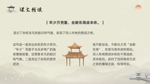 浅色水墨部编版九年级语文下册课件南乡子登京口北固亭有怀PP语文九年级下册