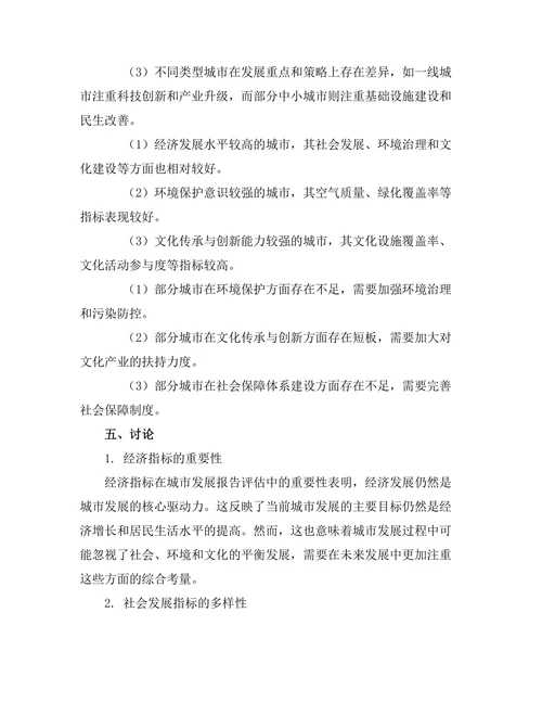 城市发展报告的综合评估方法