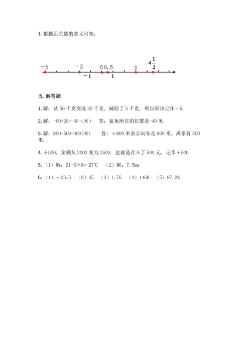 西师大版六年级上册数学第七单元 负数的初步认识 测试卷【巩固】.docx