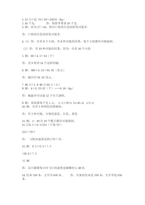小学五年级数学应用题大全及参考答案【模拟题】.docx